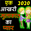 Latest Love Shayari 2020 APK