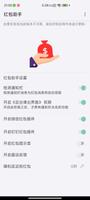红包助手、微信自动抢红包、钉钉自动抢红包 poster