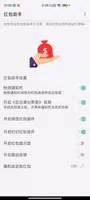 红包助手、微信自动抢红包、钉钉自动抢红包 bài đăng
