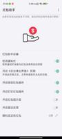 红包助手、微信自动抢红包、钉钉自动抢红包 screenshot 1