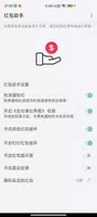 红包助手、微信自动抢红包、钉钉自动抢红包 ảnh chụp màn hình 1