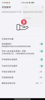 红包助手、微信自动抢红包、钉钉自动抢红包 screenshot 2
