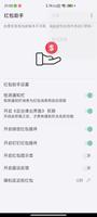 红包助手、微信自动抢红包、钉钉自动抢红包 Screenshot 2