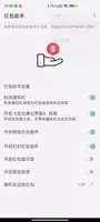 红包助手、微信自动抢红包、钉钉自动抢红包 ảnh chụp màn hình 2