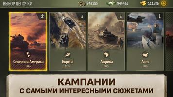 Стратегия и Тактика: Blitz скриншот 2