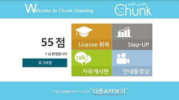 (스텝업) 청크영어 말하기로 원어민 되기 screenshot 2