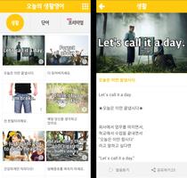 오늘의 생활영어 الملصق