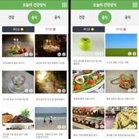 오늘의 건강상식 Screenshot 1