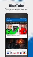 BlueTube скриншот 2