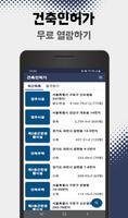 부동산 건축인허가 Ekran Görüntüsü 2