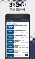 부동산 건축인허가 Ekran Görüntüsü 3