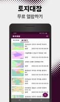 부동산 토지대장 Ekran Görüntüsü 1