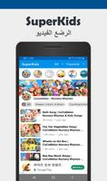 SuperKids تصوير الشاشة 2