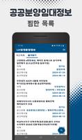 공공분양 임대주택 청약 정보 screenshot 1