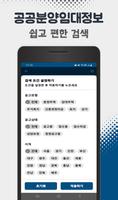 공공분양 임대주택 청약 정보 screenshot 2