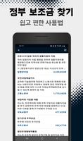 정부 보조금 찾기 Ekran Görüntüsü 2