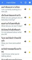 ฝึกประโยคภาษาอังกฤษ تصوير الشاشة 1