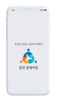휴먼큐레이팅 海報