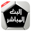 Albat HD بث للمباريات APK