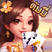 ดัมมี่ - ไพ่แคง ป๊อกเด้ง ไฮโล APK