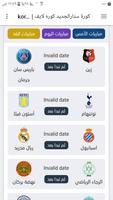 مباريات اليوم بث مباشر hdكورة  capture d'écran 3
