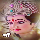 Maa Durga Aarti, Chalisa, Mant 图标