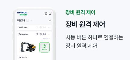 현대 커넥트 앱 screenshot 1