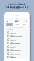 베스틴 도어락 تصوير الشاشة 1