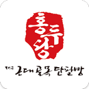 홍두당 APK