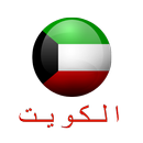 APK Kuwait Stickers (WAStickerApps) ملصقات الكويت