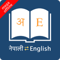 English Nepali Dictionary