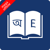 English Bangla Dictionary ícone