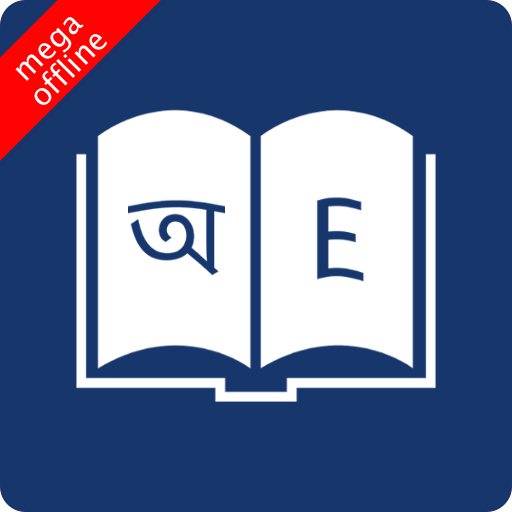 English Bangla Dictionary