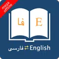 English Persian Dictionary