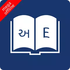 Скачать English Gujarati Dictionary APK