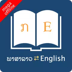 English Lao Dictionary APK download