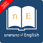 English Lao Dictionary icône