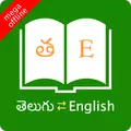English Telugu Dictionary