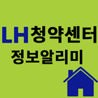 LH임대분양정보 - 국민임대 모든 임대 알림, 행복주택 icône