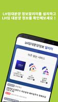LH임대분양정보 - 국민임대 모든 임대 알림, 행복주택 screenshot 1