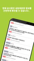 LH임대분양정보 - 국민임대 모든 임대 알림, 행복주택 screenshot 2