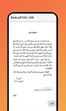 رواية شجرتي شجرة البرتقال الرائعة For Android Apk Download