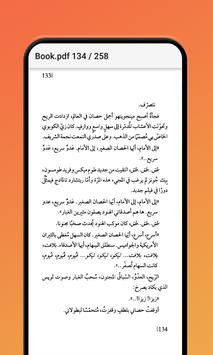 رواية شجرتي شجرة البرتقال الرائعة For Android Apk Download