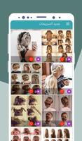 تسريحات الشعر سهلة خطوة بخطوة 2019‎ screenshot 2
