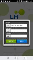 대림코퍼레이션 스마트홈  -  LH screenshot 1