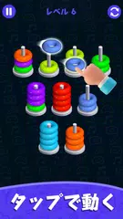 カラーフープ：リングカラーの分類ゲーム アプリダウンロード