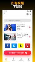 高清視頻下載器 - Vidow 海報