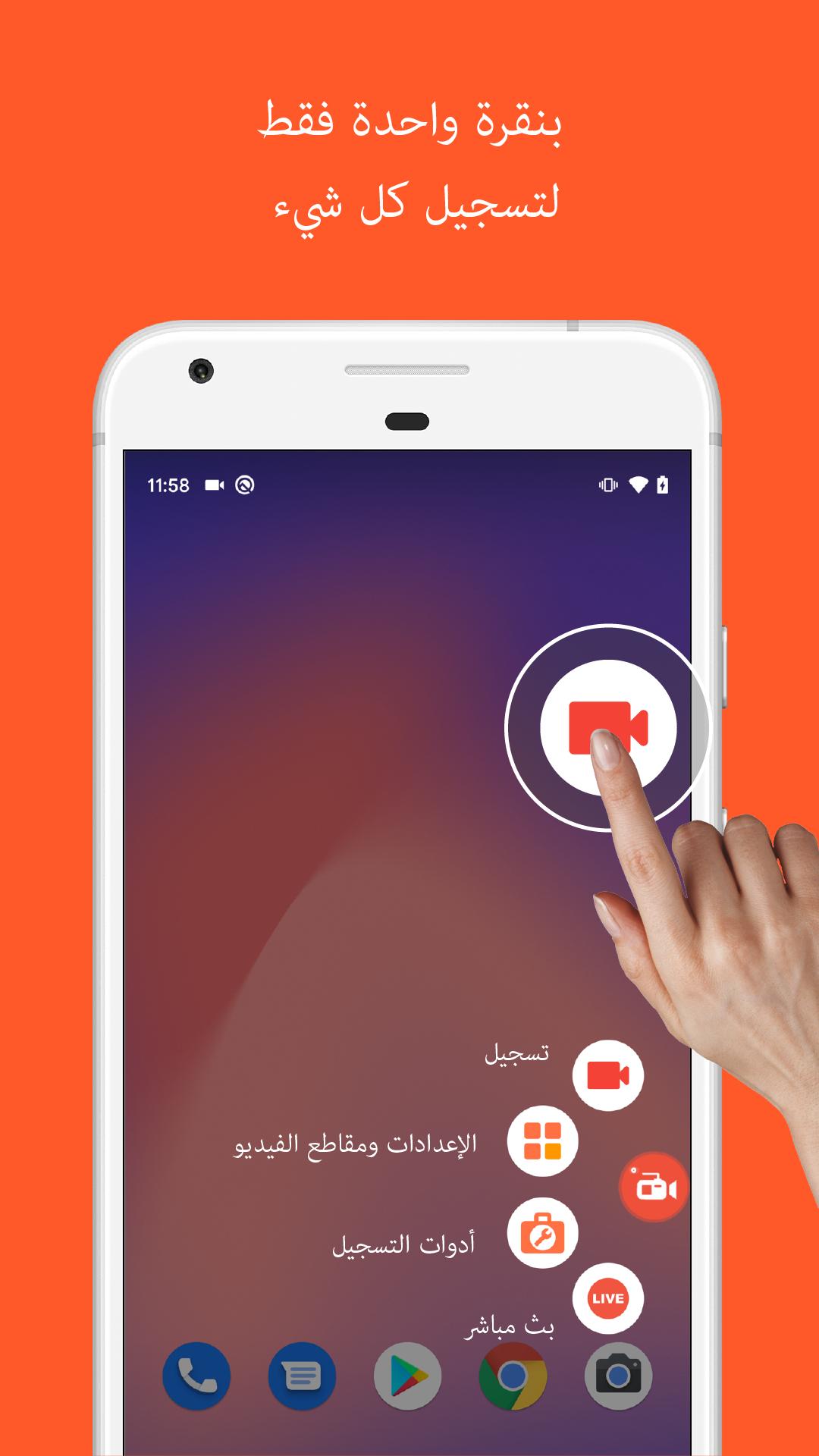 مسجل الشاشة Az تسجيل الشاشة فيديو مع الصوت For Android Apk Download