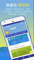 小鴨幹線 DEV (香港廣告及詐騙來電攔截App - 免費無 Affiche