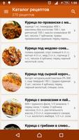 Курица – рецепты تصوير الشاشة 1